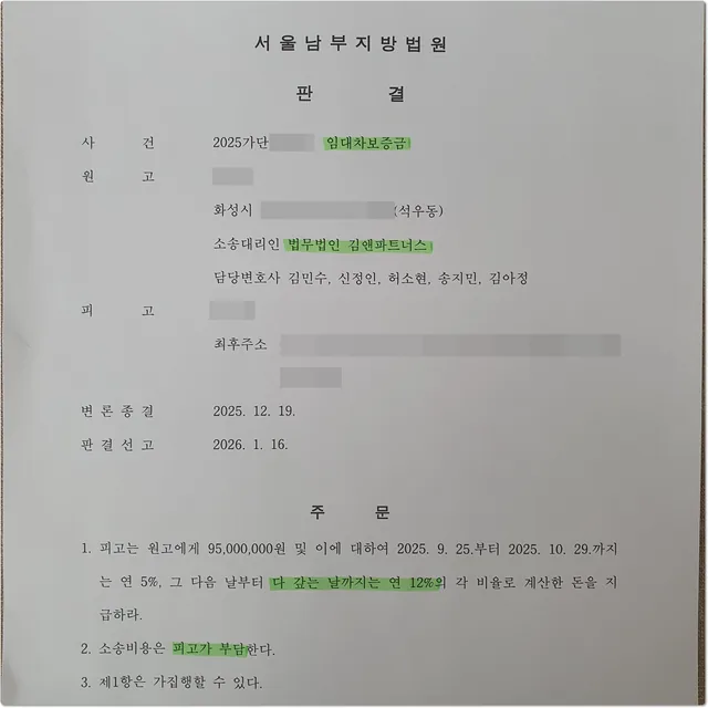 전세보증금반환소송