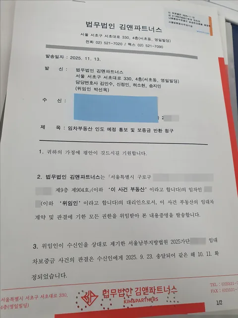법무법인 명의 내용증명 발송