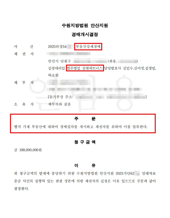 안산시 단원구 1억 9,000만 원 경매개시결정 1