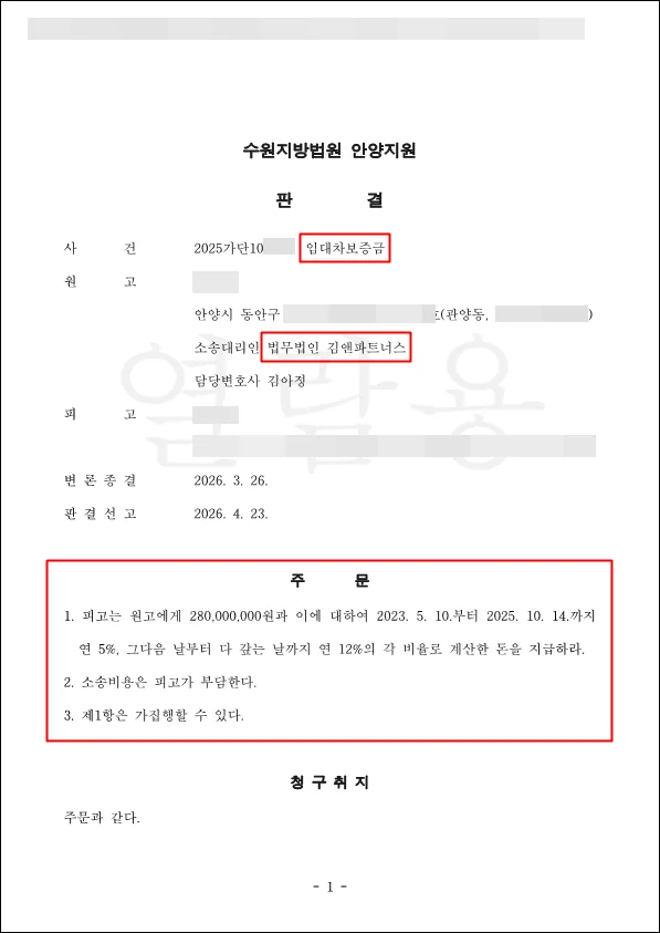 안양 관양동 임대차보증금 판결문