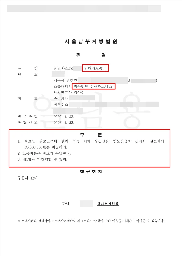 제주 한경면 임대차보증금 판결문