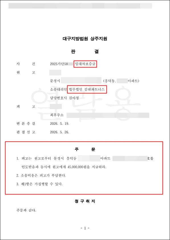 경북 문경 아파트 전세 판결문