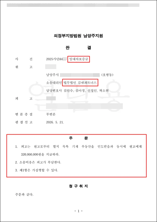 남양주 호평동 임대차보증금 판결문