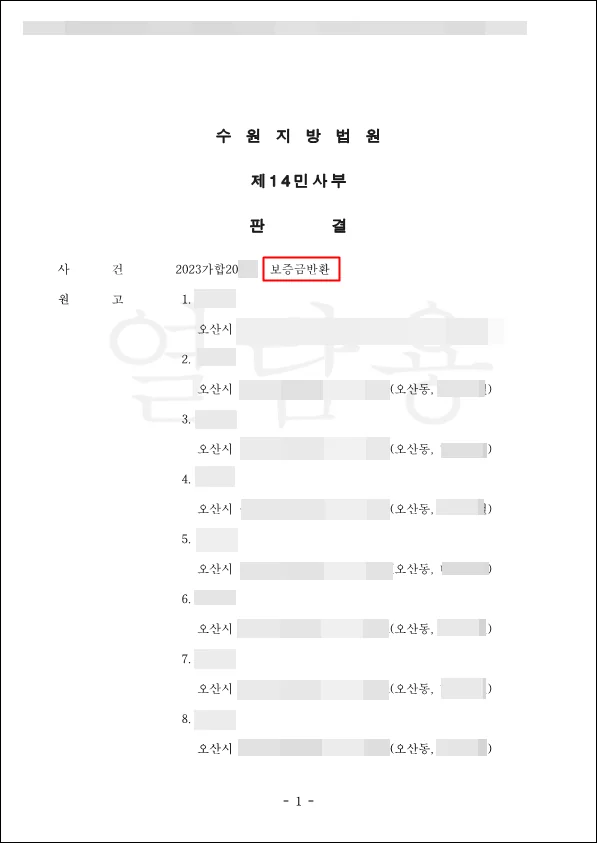 오산 다세대 20세대 중개사고 판결문