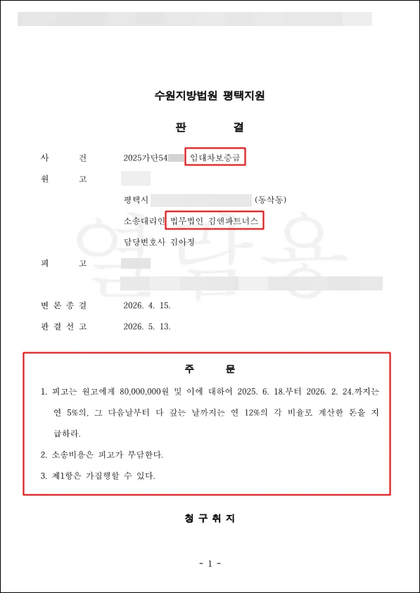 평택 동삭동 임대차보증금 판결문