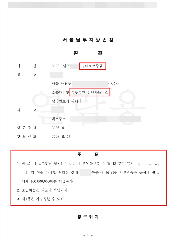 서울 금천구 독산동 보증금 판결문