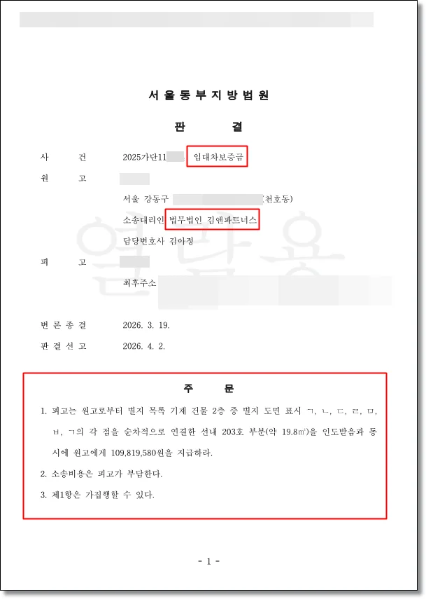 서울 강동구 천호동 보증금 판결문