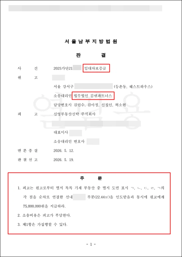 서울 강서구 신탁 부동산 판결문
