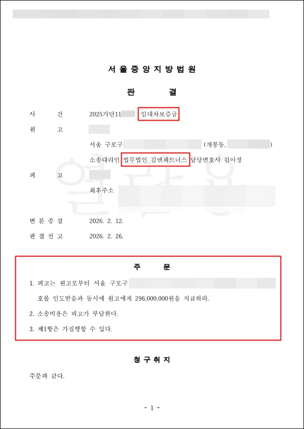 서울 구로구 개봉동 보증금 판결문
