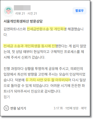 의뢰인 네이버 리뷰 후기