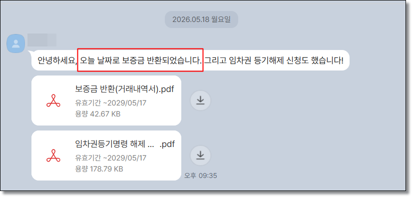 의뢰인 카카오톡 후기