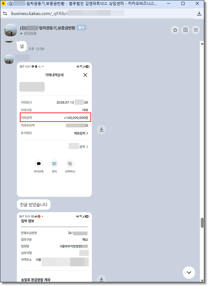 의뢰인 카카오톡 후기