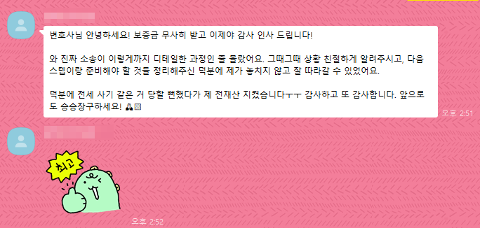 의뢰인 카카오톡 후기