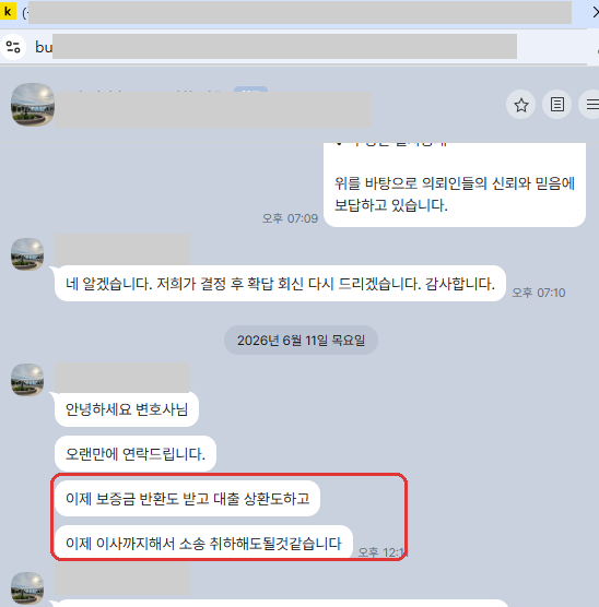 의뢰인 카카오톡 후기