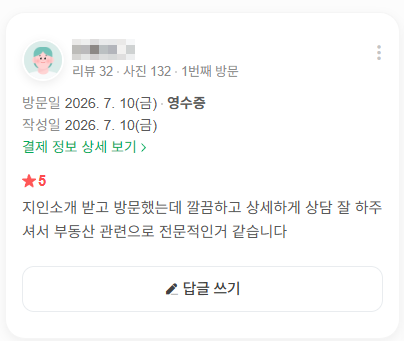 의뢰인 네이버 리뷰 후기