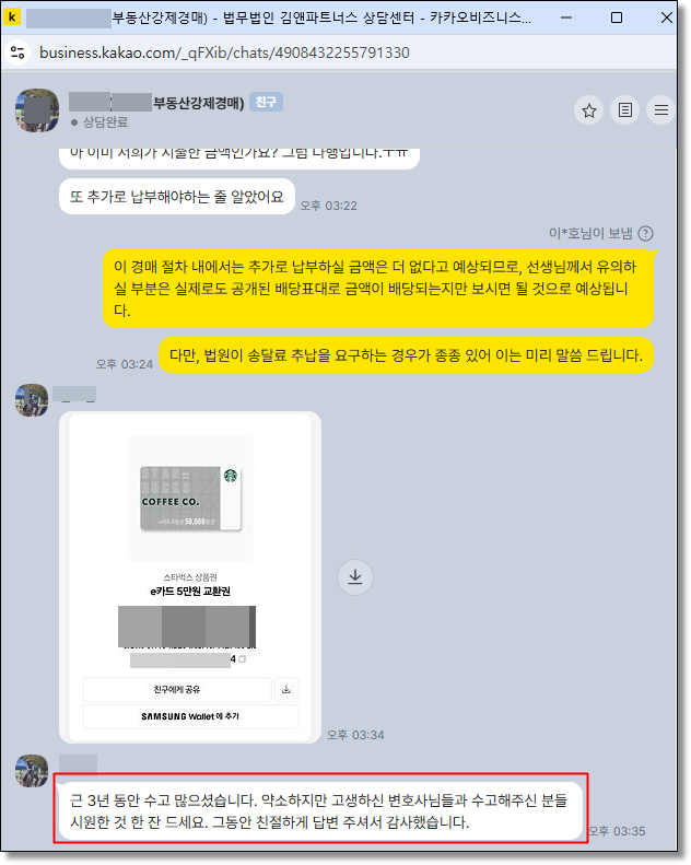 의뢰인 카카오톡 후기