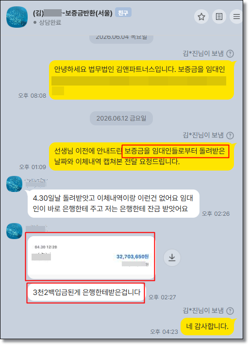 의뢰인 보증금 반환 완료 후기