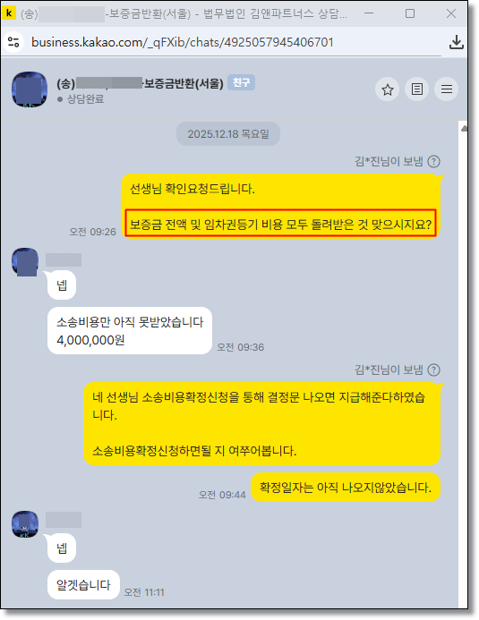 의뢰인 카카오톡 후기