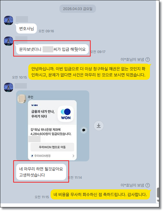 의뢰인 소송비용 회수 후기